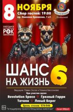Благотворительный рок-фестиваль «Rock Dog» Благотворительный рок-фестиваль «Rock Dog»