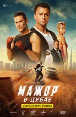 Мажор в Дубае Мажор в Дубае