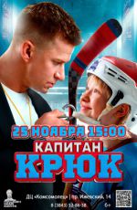 Кинопоказ: "Капитан Крюк" Кинопоказ: "Капитан Крюк"