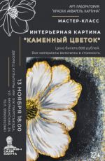 Мастер-класс Интерьерная картина «Каменный цветок» Мастер-класс Интерьерная картина «Каменный цветок»