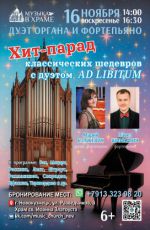 Хит-парад классических шедевров с дуэтом AD LIBITum Хит-парад классических шедевров с дуэтом AD LIBITum