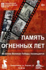 Выставка «Память огненных лет», посвящённая 80-летию Победы в Великой Отечественной войне
