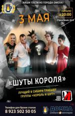 Шуты короля