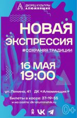 Концерт "Новая Экспрессия"