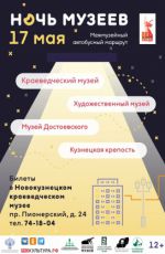 Ночь музеев