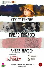 Выставка «Блюз над Парижем»