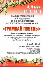 Торжественная встреча Трамвая Победы