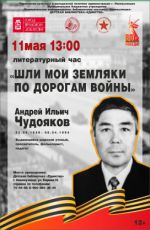 Литературный час «Шли мои земляки по дорогам войны»