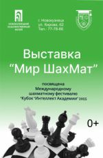 ВЫСТАВКА ДЕТСКОГО РИСУНКА «МИР ШАХМАТ»