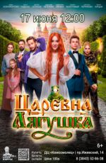 Кинопоказ: "Царевна-Лягушка"