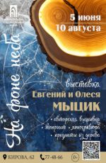 ВЫСТАВКА «НА ФОНЕ НЕБА»