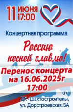 Концертная программа "Россию песней славлю"
