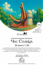 УЛИЧНАЯ ЭКСКУРСИЯ "ЧАС СОЛНЦА"