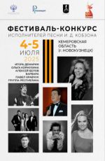 Гала-концерт фестиваля-конкурса исполнителей песни И.Д. Кобзона