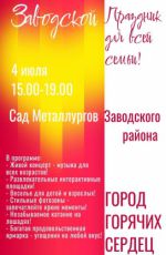 Праздник для всей семьи "Город горячих сердец"