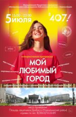 Интерактивная программа "Мой любимый город"