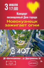 Концерт посвященный дню города "Новокузнецк зажигает огни"