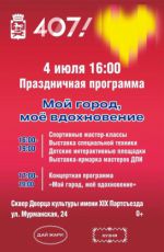 Праздничная программа «Мой город, моё вдохновение»