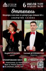 Концерт-закрытие сезона "Оттепель"