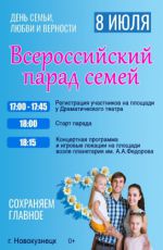 Всероссийский парад семей