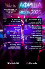 Лето, солнце, жара! party