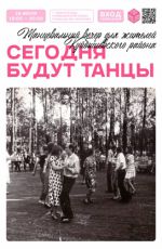 Танцевальный вечер для жителей Куйбышевского района «Сегодня будут танцы»