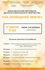 XXIV В?екузба??кий фе?тиваль дет?кого вокального творче?тва «?а ?вободной земле»