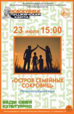 Интеллектуальная игра «Остров семейных сокровищ»