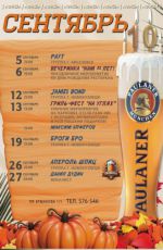 Максим Алферов в ресторане "Paulaner Brauhaus"