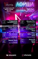 Октоберфест Party