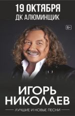 Игорь Николаев