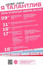 День открытых дверей ДК "Куб"