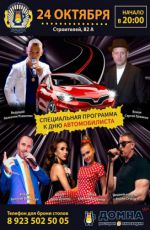 Специальна? программа к дню автомобили?та