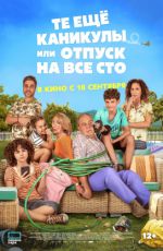 Те еще каникулы или отпу?к на в?е ?то