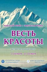Выставка репродукций картин "Весть красоты"
