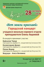 Городской концерт "Нет земли красивей"