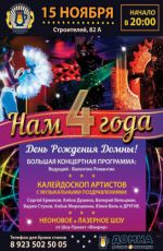 День рождения ресторана "Домна"