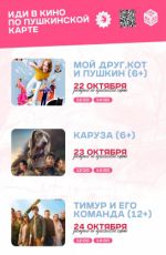Показ фильма «Мой друг, кот и Пушкин»