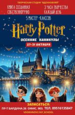 ОСЕННИЙ ЛАГЕРЬ городского типа "ГАРРИ ПОТТЕР" часть 3