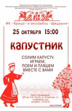 Программа "Капустник"