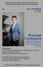 Концерт Ильдара Саубанова
