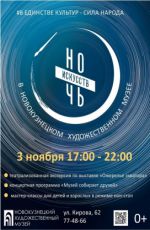 Ночь искусств-2025 в художественном музее
