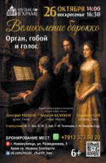 Вечер «Великолепие барокко»