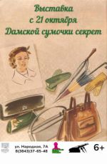 Вы?тавка «Дам?кой ?умочки ?екрет»