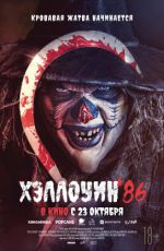 Х?ллоуин `86