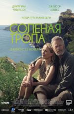 Солёная тропа Солёная тропа