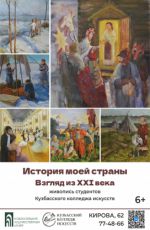 ВЫСТАВКА «ИСТОРИЯ МОЕЙ СТРАНЫ. ВЗГЛЯД ИЗ XXI ВЕКА»