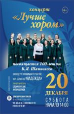 Концерт к 100-летию В.Я. Шаинского "Лучше хором"