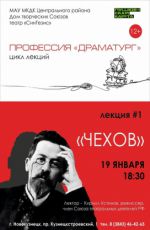 Лекция из цикла «Профессия «Драматург»» "Чехов"