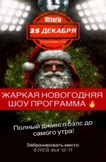 Жарка�? новогодн�?�? шоу программа
